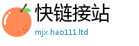 2025新奥天天开好彩开奖结果而2024雷锋心水网论坛大众网